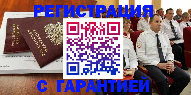 прописка от собственника в Краснозаводске