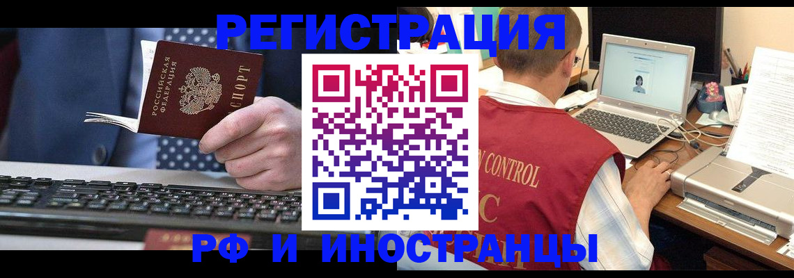 прописка для работы в Краснозаводске